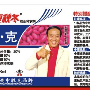 中國心牛群代言的專用花生拌種劑_全國銷量第一的花生種衣劑牌子