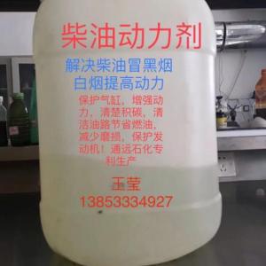 柴油動力劑公司