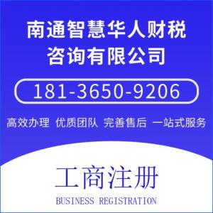 工商注冊(cè)公司