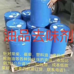 去味劑