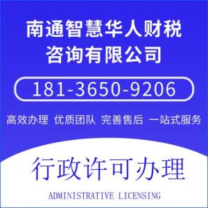 行政許可辦理公司