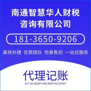 代理記賬公司