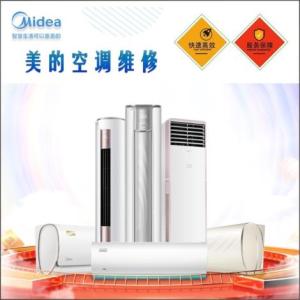 十堰美的空調維修