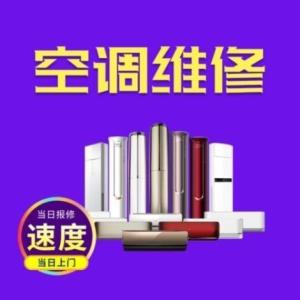 十堰空调维修_十堰空调加氟_十堰空调维修中心【全市连锁】