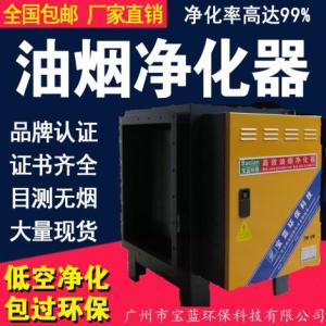 寶藍環(huán)保BLK-540QA-I 油煙凈化器廠家直銷