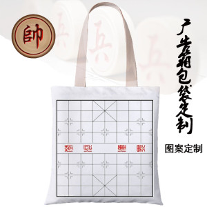 象棋五子棋棋盤手提包袋定制  2022活動禮品定制  可定制logo  上海方振
