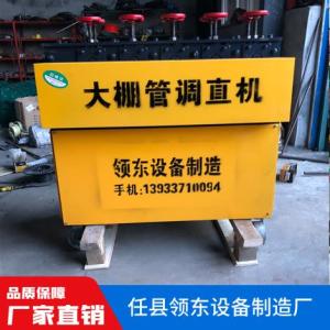 單鋼管調直機