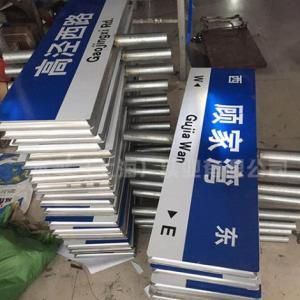 路牌成品和毛坯直銷