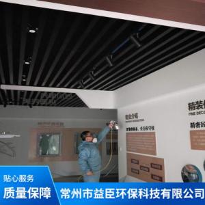 宜興除菌除味