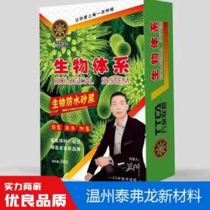 生物防水砂漿
