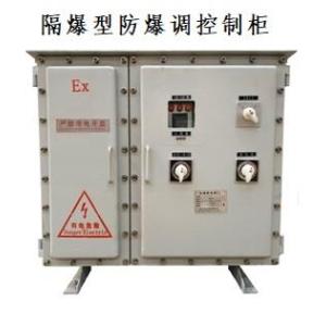 隔爆型防爆溫控柜