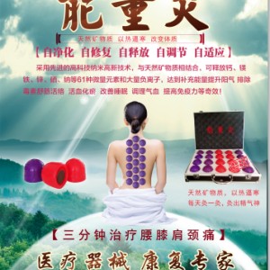 能量灸更新換代，誠招全國各地代理