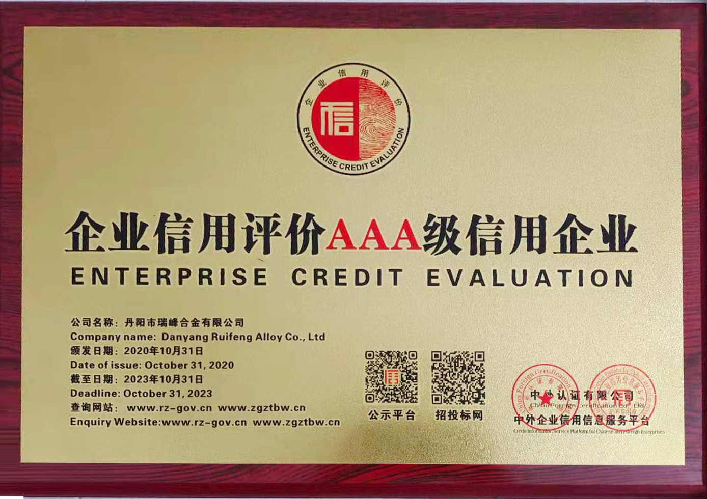 企业信用评价aaa级信用企业.jpg