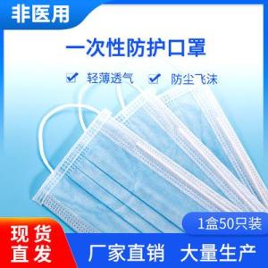 一次性防護口罩