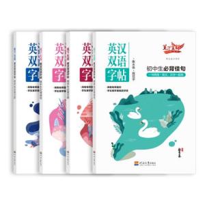 英漢雙語字帖價格