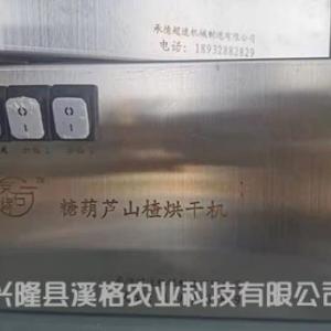 山楂烘干機生產廠家