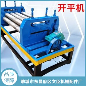 小型開平機廠家