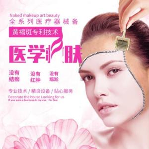 醫美加盟
