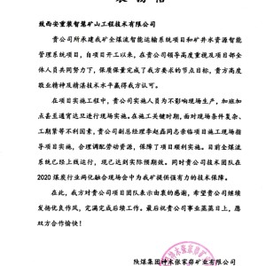工程技術公司全煤流智能運輸項目傳來喜訊