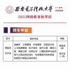 網(wǎng)絡(luò)教育招生簡章