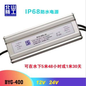 IP68防水電源