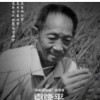 袁隆平走了，但人們會永遠記得他的夢
