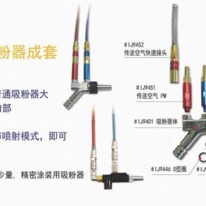 IJ9000吸粉器成套涂裝設備