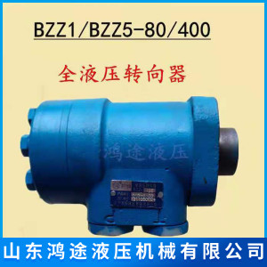 BZZ5-80全液压转向器