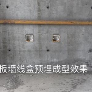 墻體線盒預埋