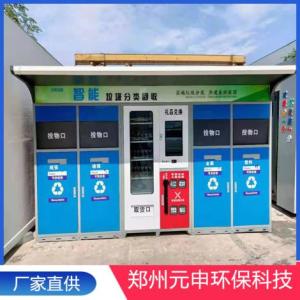 智能垃圾分類回收