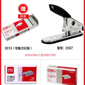 訂書機