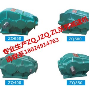 佛山松卓ZQ1000齒輪減速機