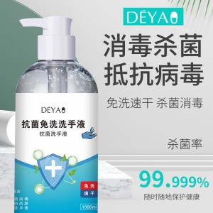 抗菌免洗洗手液1000ml