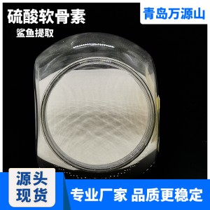 硫酸軟骨素 硫酸軟骨素鈉 9007-28-7 保健原料