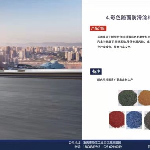 彩色路面防滑涂料