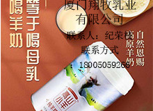 批發(fā)直銷純羊奶粉