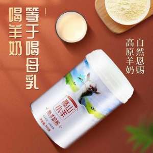 現(xiàn)貨批發(fā)純羊奶粉