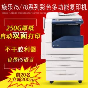 施樂c7835打印機出租