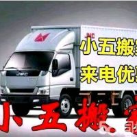 石家莊小五搬家，個人搬家，公司學校搬遷空，調移機