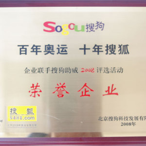 榮譽(yù)企業(yè)