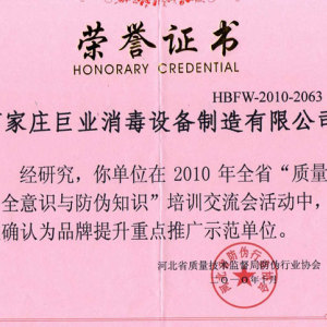 河北省质量技术监督局品牌提升证书