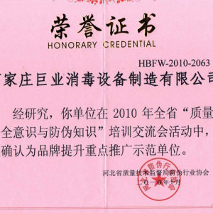 河北省質(zhì)量技術(shù)監(jiān)督局品牌提升證書