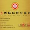 大好河山江蘇環保有限公司_銅牌_誠信供應商企業證書