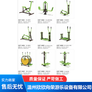 小區公園健身器材