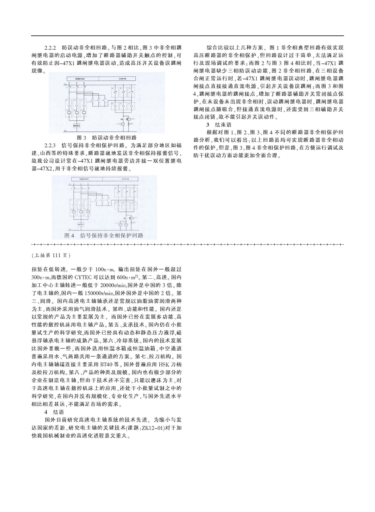 高速电主轴技术发展_页面_2.jpg