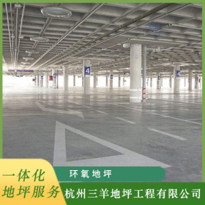 環(huán)氧地坪