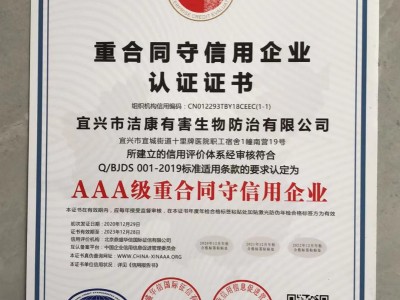 重合同守信用企業(yè)認證證書(shū)