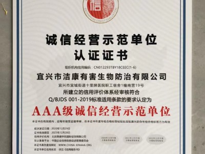 誠信經(jīng)營(yíng)示范單位