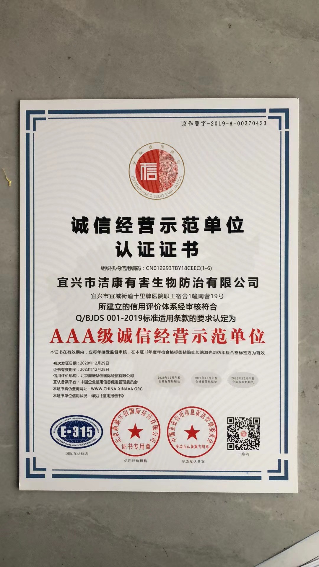 诚信经营示范单位