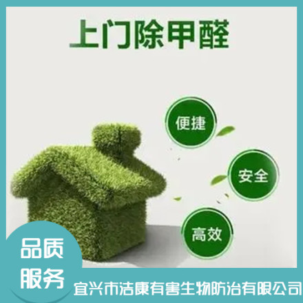 除甲醛